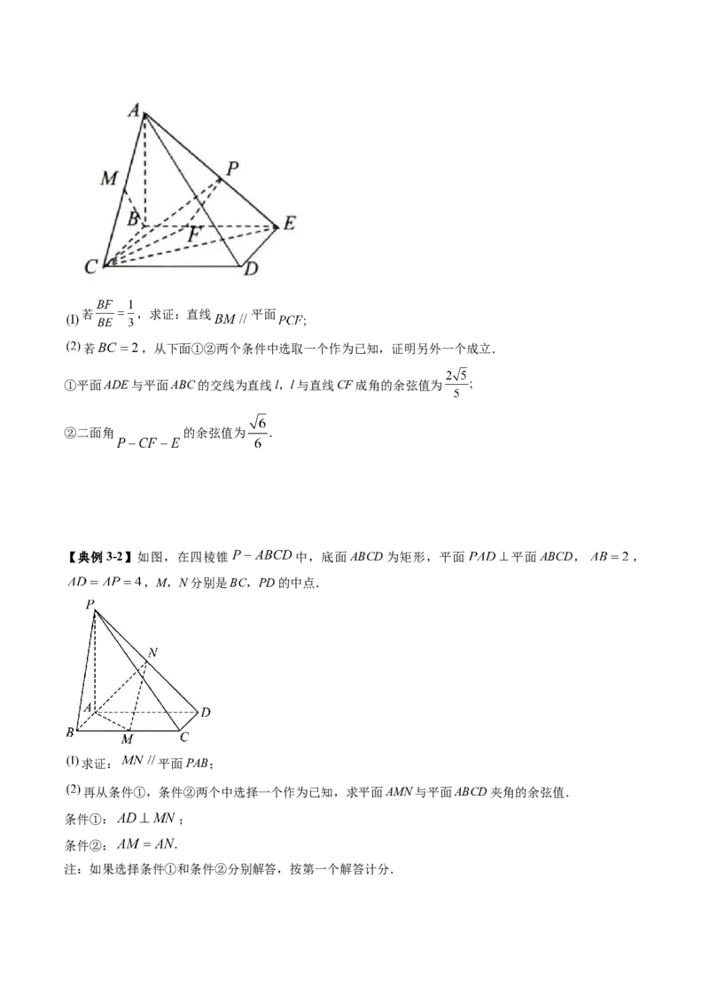技巧04结构不良问题解题策略（5大核心考点）（讲义）（原卷版）_2.2025数学总复习_2024年新高考资料_2.2024二轮复习_2024年高考数学二轮复习讲练（新教材新高考）