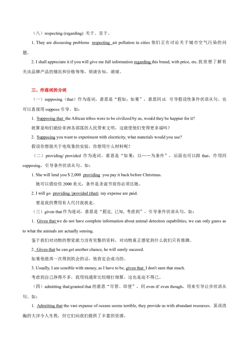 高考英语语法词汇专项突破：07聚焦逻辑主语与句子主语不一致的分词状语_3.2025英语总复习_2024年新高考资料_3.2024专项复习_2024年高考英语语法词汇专项突破3139734
