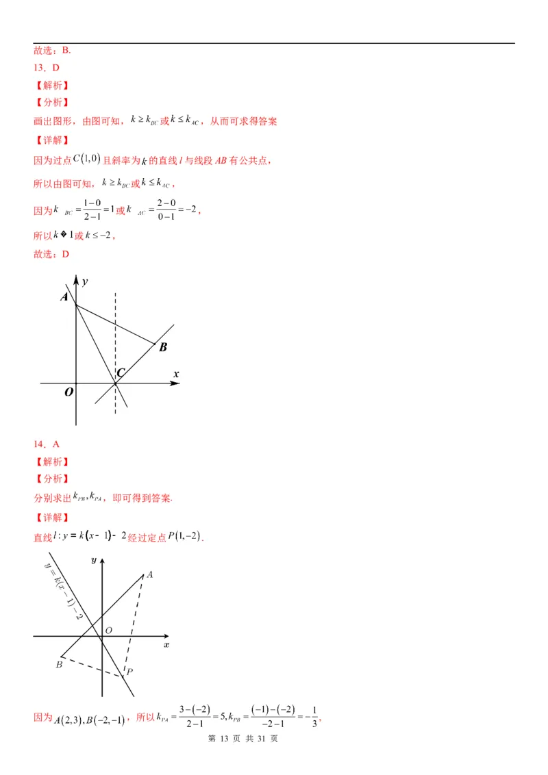 微专题：直线的倾斜角与斜率学案-2023年高考数学一轮《考点&bull;题型&bull;技巧》精讲与精练_2.2025数学总复习_赠品通用版（老高考）复习资料_一轮复习