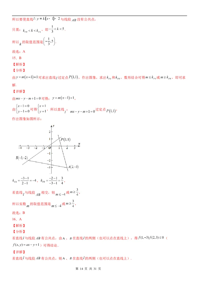 微专题：直线的倾斜角与斜率学案-2023年高考数学一轮《考点&bull;题型&bull;技巧》精讲与精练_2.2025数学总复习_赠品通用版（老高考）复习资料_一轮复习