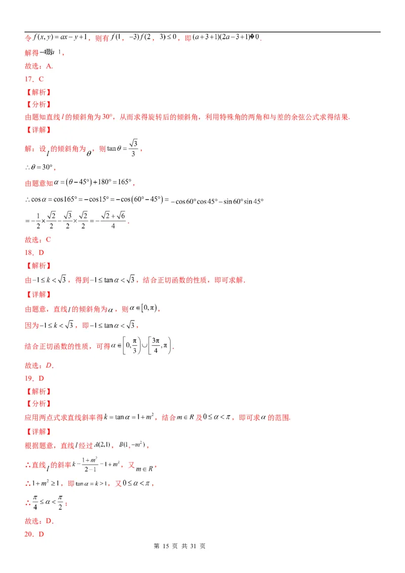微专题：直线的倾斜角与斜率学案-2023年高考数学一轮《考点&bull;题型&bull;技巧》精讲与精练_2.2025数学总复习_赠品通用版（老高考）复习资料_一轮复习