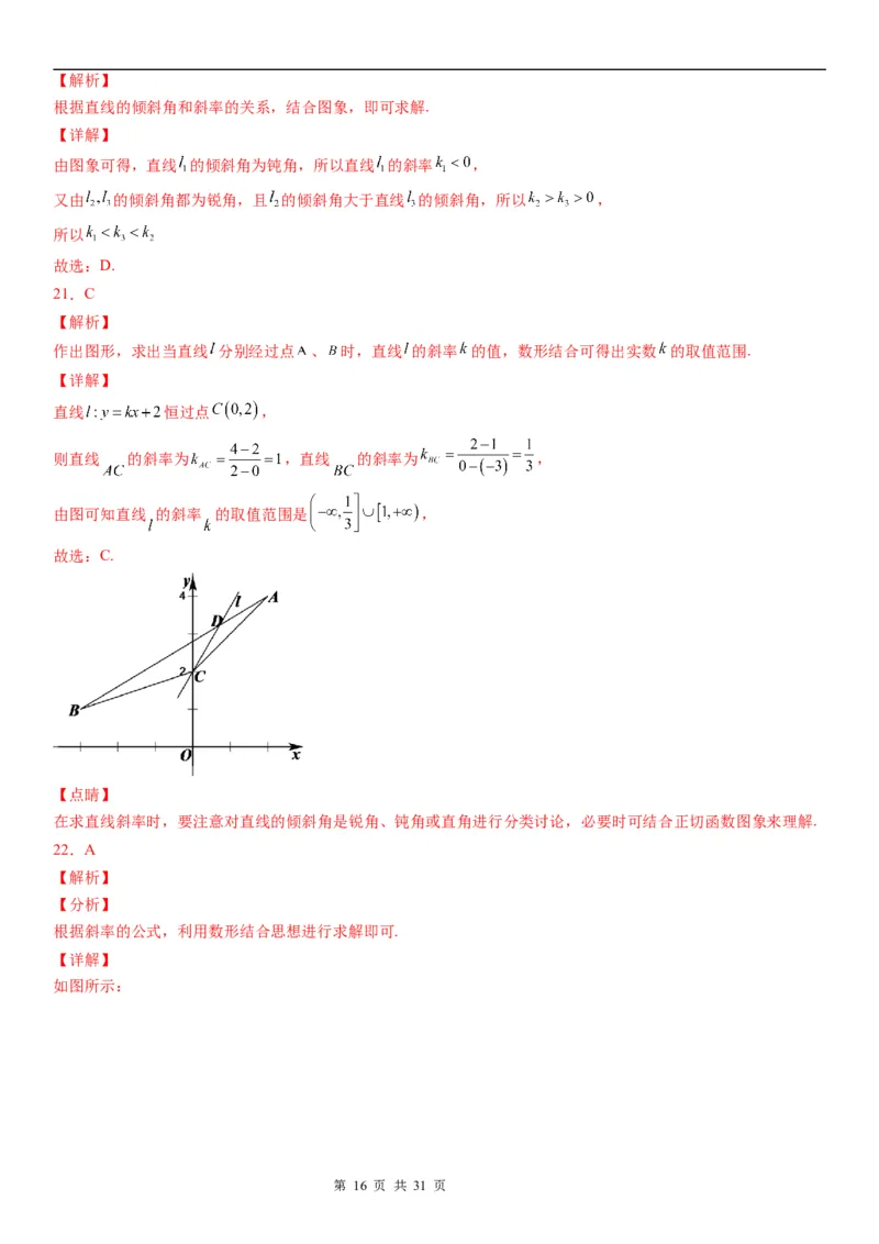 微专题：直线的倾斜角与斜率学案-2023年高考数学一轮《考点&bull;题型&bull;技巧》精讲与精练_2.2025数学总复习_赠品通用版（老高考）复习资料_一轮复习