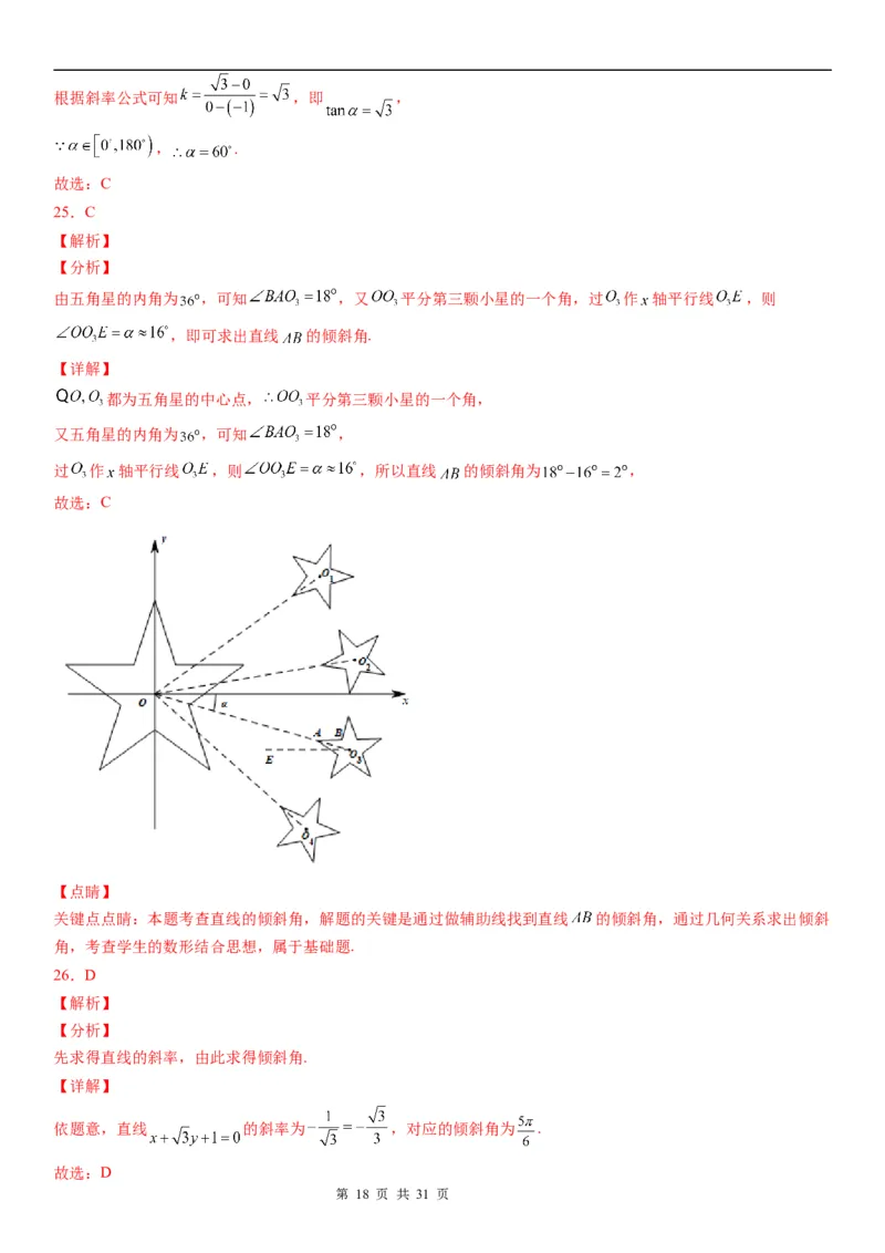 微专题：直线的倾斜角与斜率学案-2023年高考数学一轮《考点&bull;题型&bull;技巧》精讲与精练_2.2025数学总复习_赠品通用版（老高考）复习资料_一轮复习
