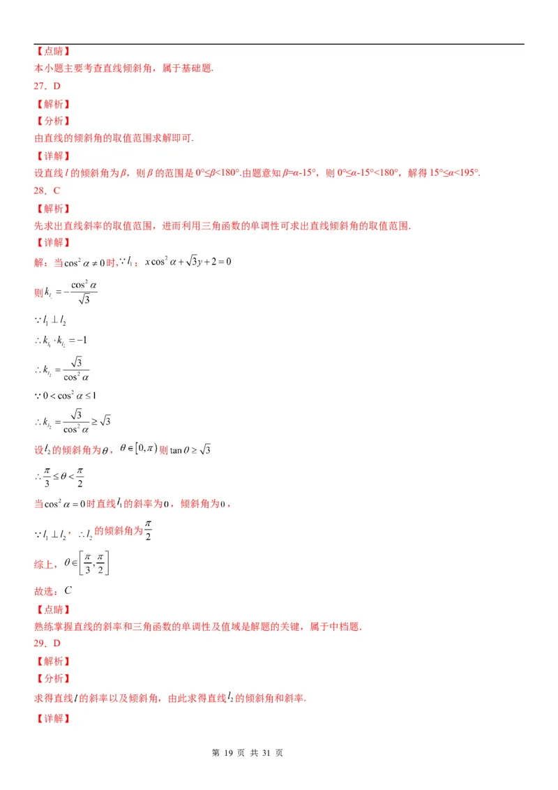 微专题：直线的倾斜角与斜率学案-2023年高考数学一轮《考点&bull;题型&bull;技巧》精讲与精练_2.2025数学总复习_赠品通用版（老高考）复习资料_一轮复习
