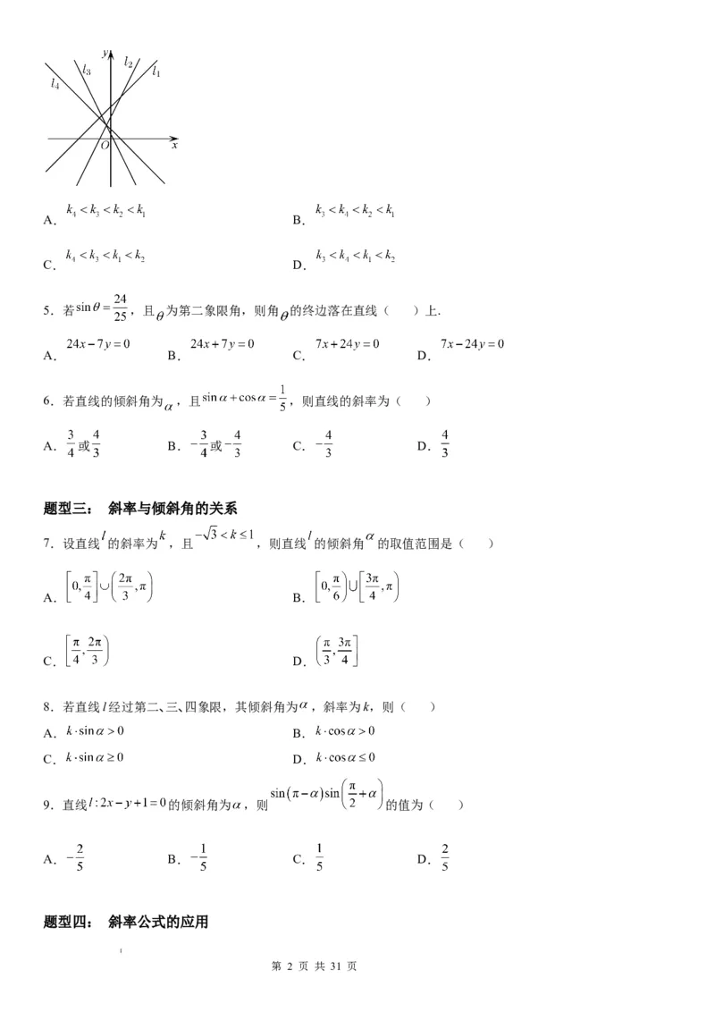 微专题：直线的倾斜角与斜率学案-2023年高考数学一轮《考点&bull;题型&bull;技巧》精讲与精练_2.2025数学总复习_赠品通用版（老高考）复习资料_一轮复习