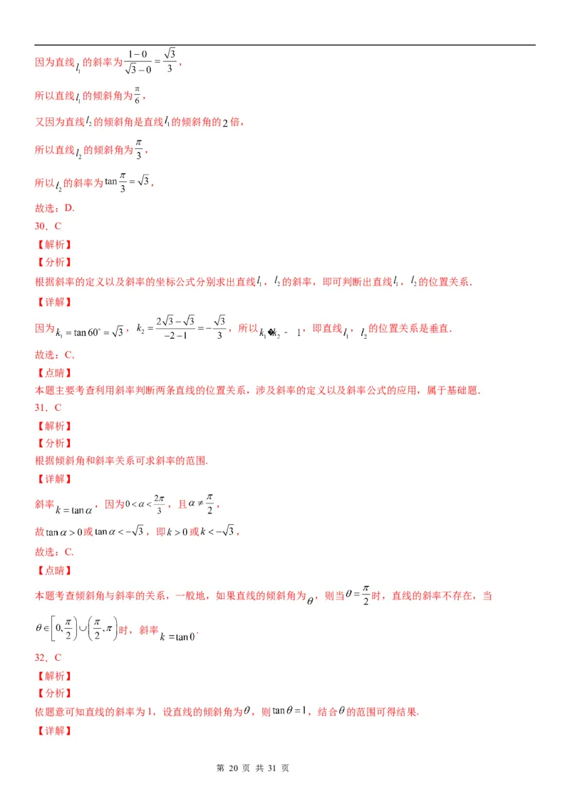 微专题：直线的倾斜角与斜率学案-2023年高考数学一轮《考点&bull;题型&bull;技巧》精讲与精练_2.2025数学总复习_赠品通用版（老高考）复习资料_一轮复习