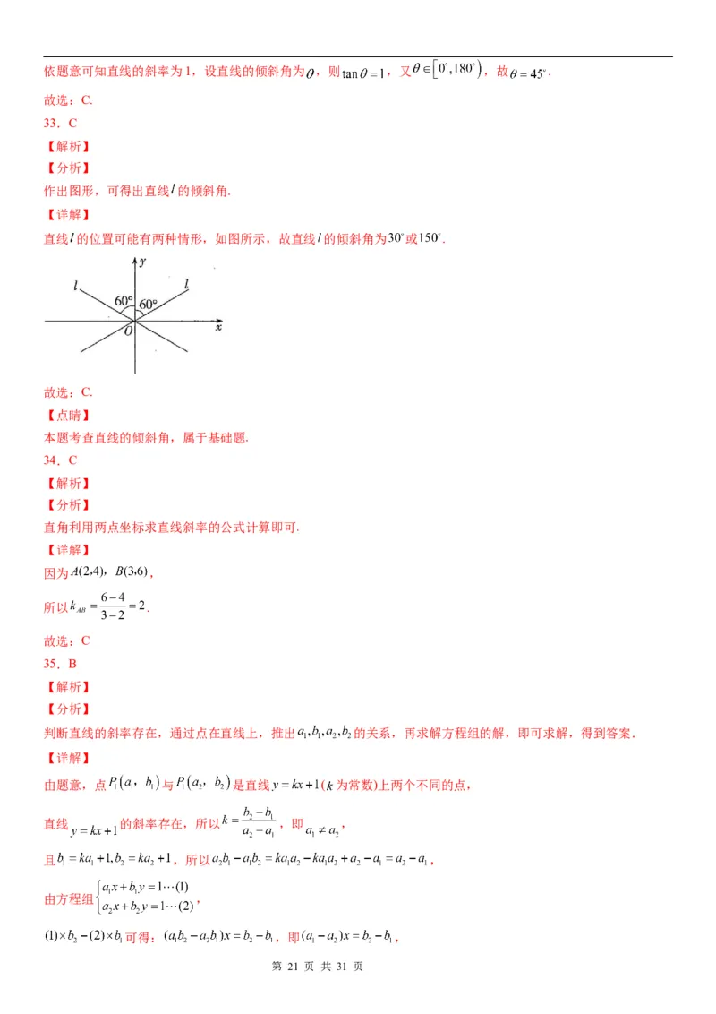 微专题：直线的倾斜角与斜率学案-2023年高考数学一轮《考点&bull;题型&bull;技巧》精讲与精练_2.2025数学总复习_赠品通用版（老高考）复习资料_一轮复习