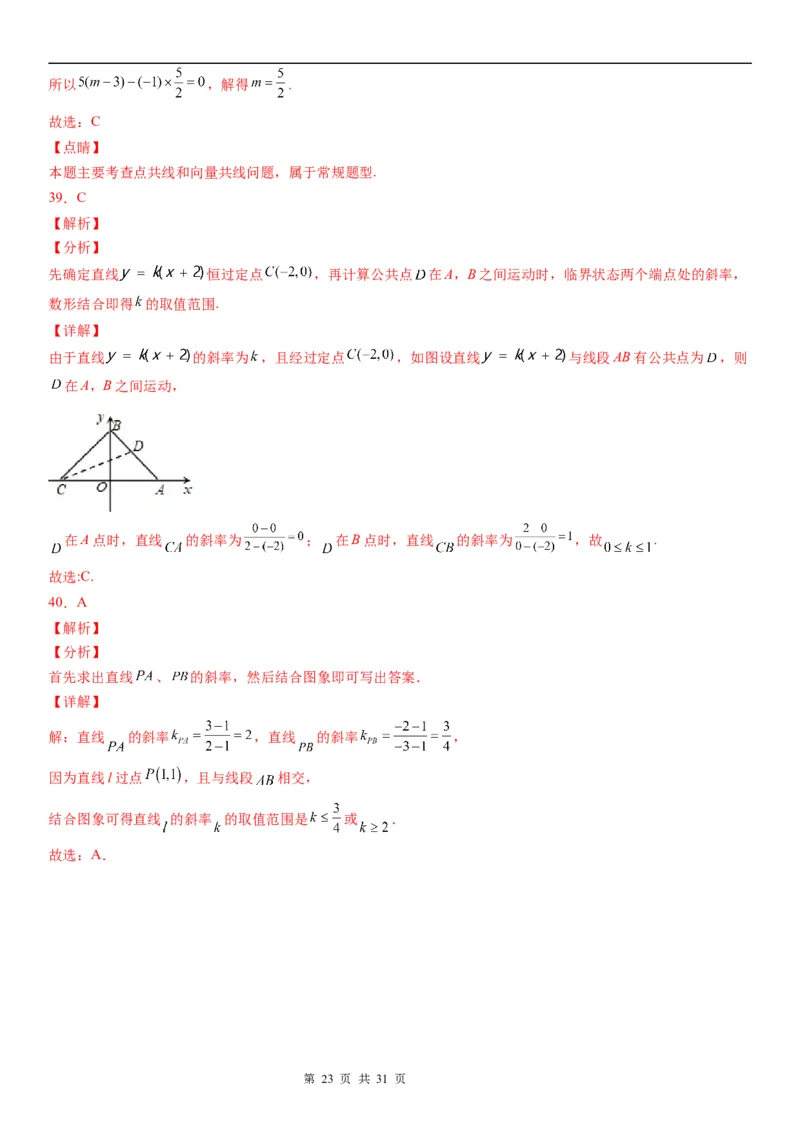 微专题：直线的倾斜角与斜率学案-2023年高考数学一轮《考点&bull;题型&bull;技巧》精讲与精练_2.2025数学总复习_赠品通用版（老高考）复习资料_一轮复习