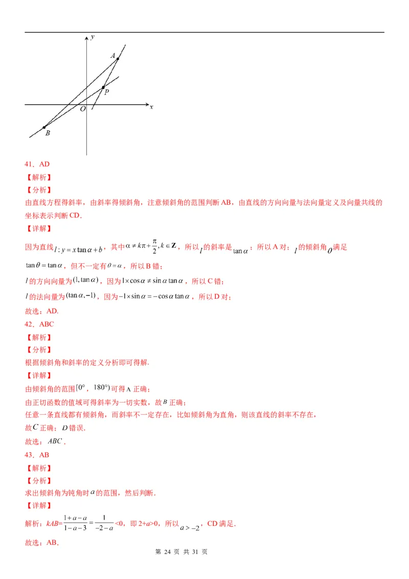 微专题：直线的倾斜角与斜率学案-2023年高考数学一轮《考点&bull;题型&bull;技巧》精讲与精练_2.2025数学总复习_赠品通用版（老高考）复习资料_一轮复习