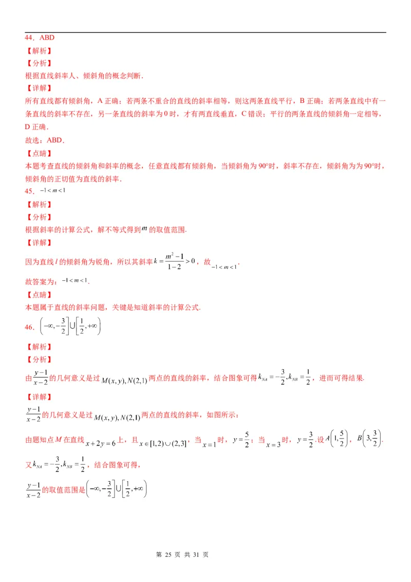 微专题：直线的倾斜角与斜率学案-2023年高考数学一轮《考点&bull;题型&bull;技巧》精讲与精练_2.2025数学总复习_赠品通用版（老高考）复习资料_一轮复习