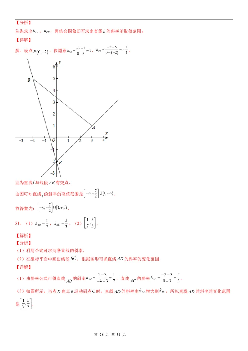 微专题：直线的倾斜角与斜率学案-2023年高考数学一轮《考点&bull;题型&bull;技巧》精讲与精练_2.2025数学总复习_赠品通用版（老高考）复习资料_一轮复习
