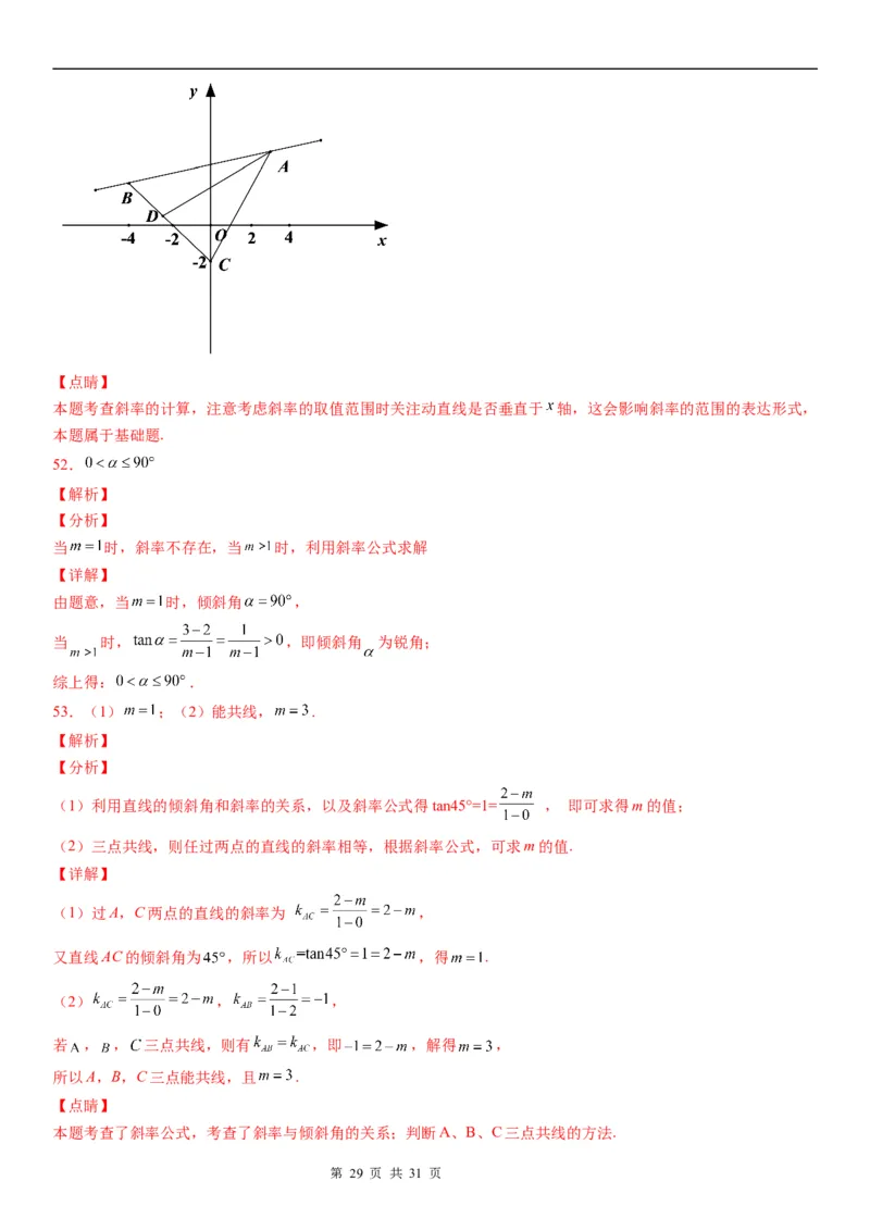 微专题：直线的倾斜角与斜率学案-2023年高考数学一轮《考点&bull;题型&bull;技巧》精讲与精练_2.2025数学总复习_赠品通用版（老高考）复习资料_一轮复习
