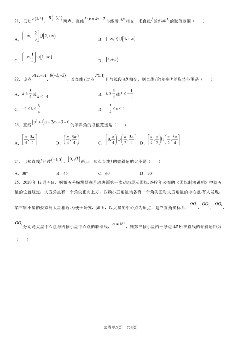 微专题：直线的倾斜角与斜率学案-2023年高考数学一轮《考点&bull;题型&bull;技巧》精讲与精练_2.2025数学总复习_赠品通用版（老高考）复习资料_一轮复习