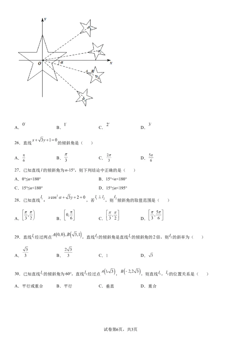 微专题：直线的倾斜角与斜率学案-2023年高考数学一轮《考点&bull;题型&bull;技巧》精讲与精练_2.2025数学总复习_赠品通用版（老高考）复习资料_一轮复习