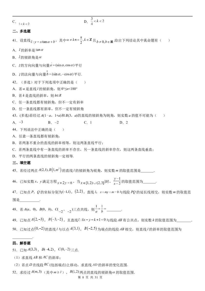 微专题：直线的倾斜角与斜率学案-2023年高考数学一轮《考点&bull;题型&bull;技巧》精讲与精练_2.2025数学总复习_赠品通用版（老高考）复习资料_一轮复习