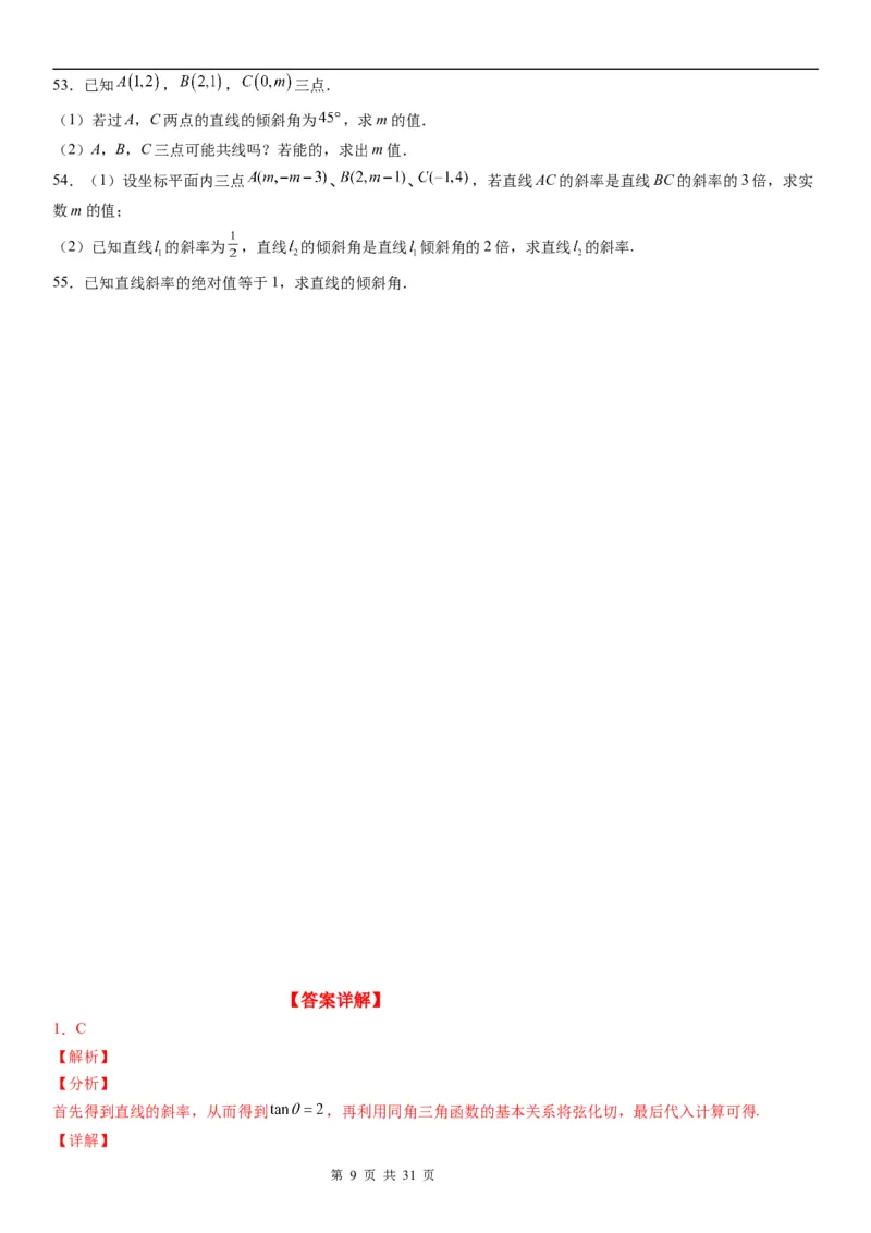 微专题：直线的倾斜角与斜率学案-2023年高考数学一轮《考点&bull;题型&bull;技巧》精讲与精练_2.2025数学总复习_赠品通用版（老高考）复习资料_一轮复习