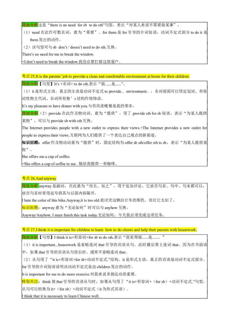 （同步100分背默）Unit3Couldyoupleasecleanyourroom知识清单（默写版）_新人教八下资料包_35赠送其它_八年级英语下册（人教版）_同步知识背默-V30