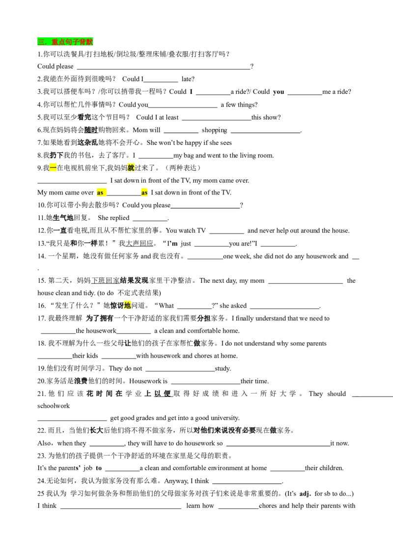 （同步100分背默）Unit3Couldyoupleasecleanyourroom知识清单（默写版）_新人教八下资料包_35赠送其它_八年级英语下册（人教版）_同步知识背默-V30