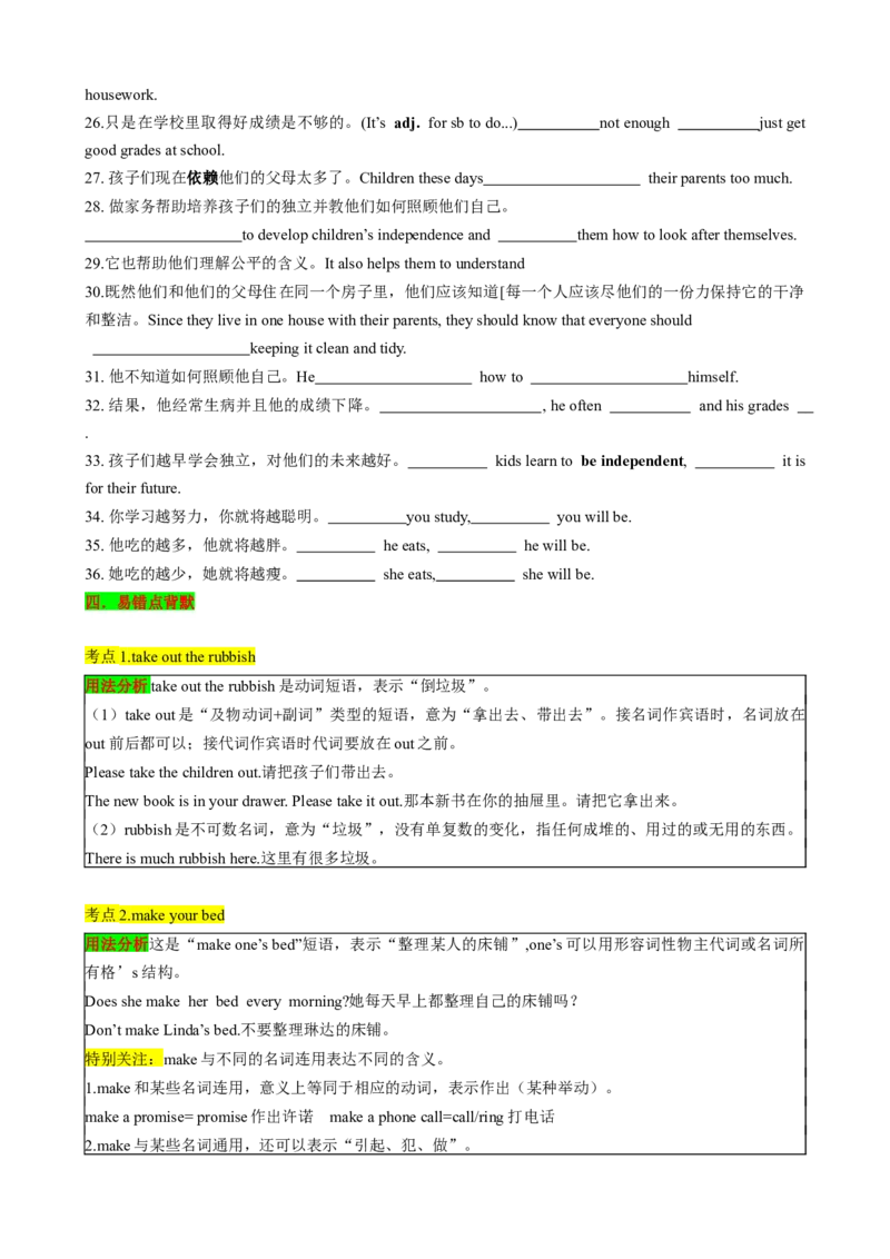 （同步100分背默）Unit3Couldyoupleasecleanyourroom知识清单（默写版）_新人教八下资料包_35赠送其它_八年级英语下册（人教版）_同步知识背默-V30