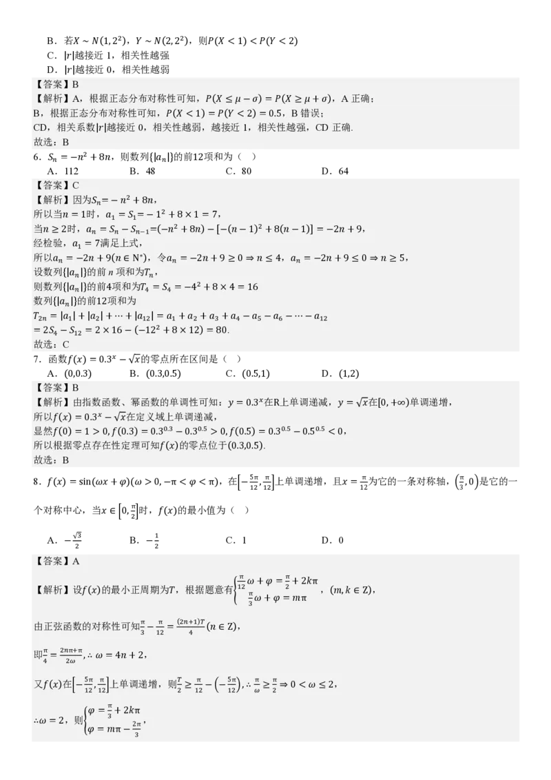 天津数学-答案_2025年全国各省市全科高考真题及答案_版本一（先看这个版本，版本二补充）_天津卷_数学
