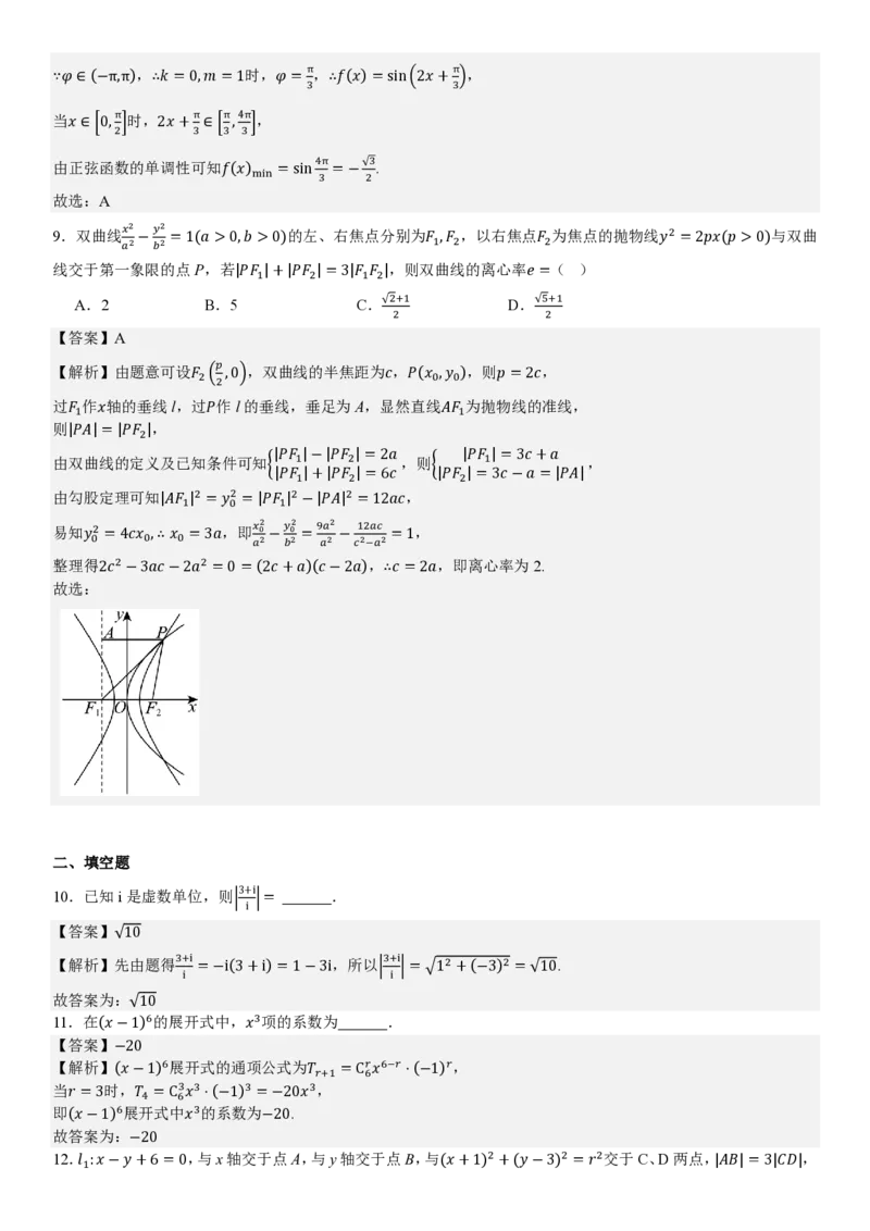 天津数学-答案_2025年全国各省市全科高考真题及答案_版本一（先看这个版本，版本二补充）_天津卷_数学