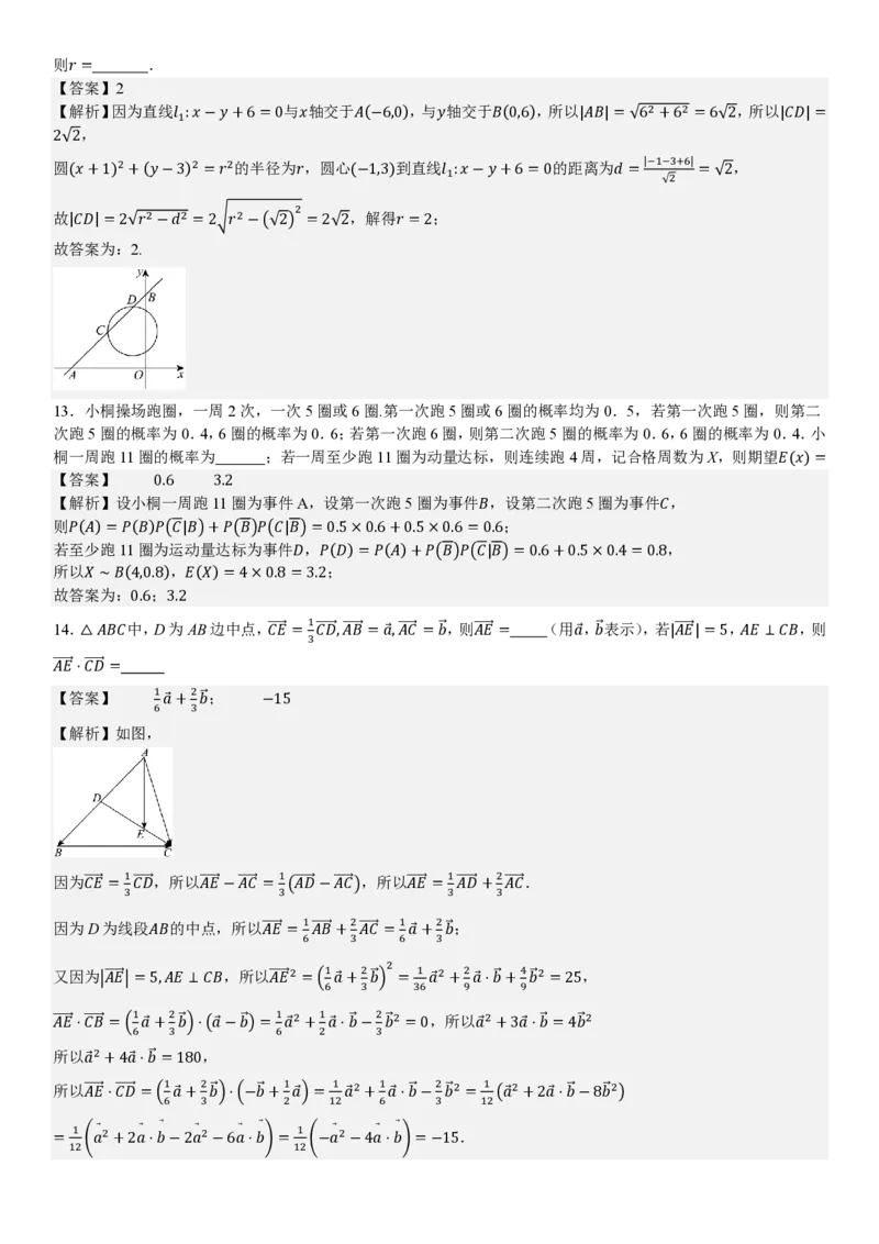 天津数学-答案_2025年全国各省市全科高考真题及答案_版本一（先看这个版本，版本二补充）_天津卷_数学