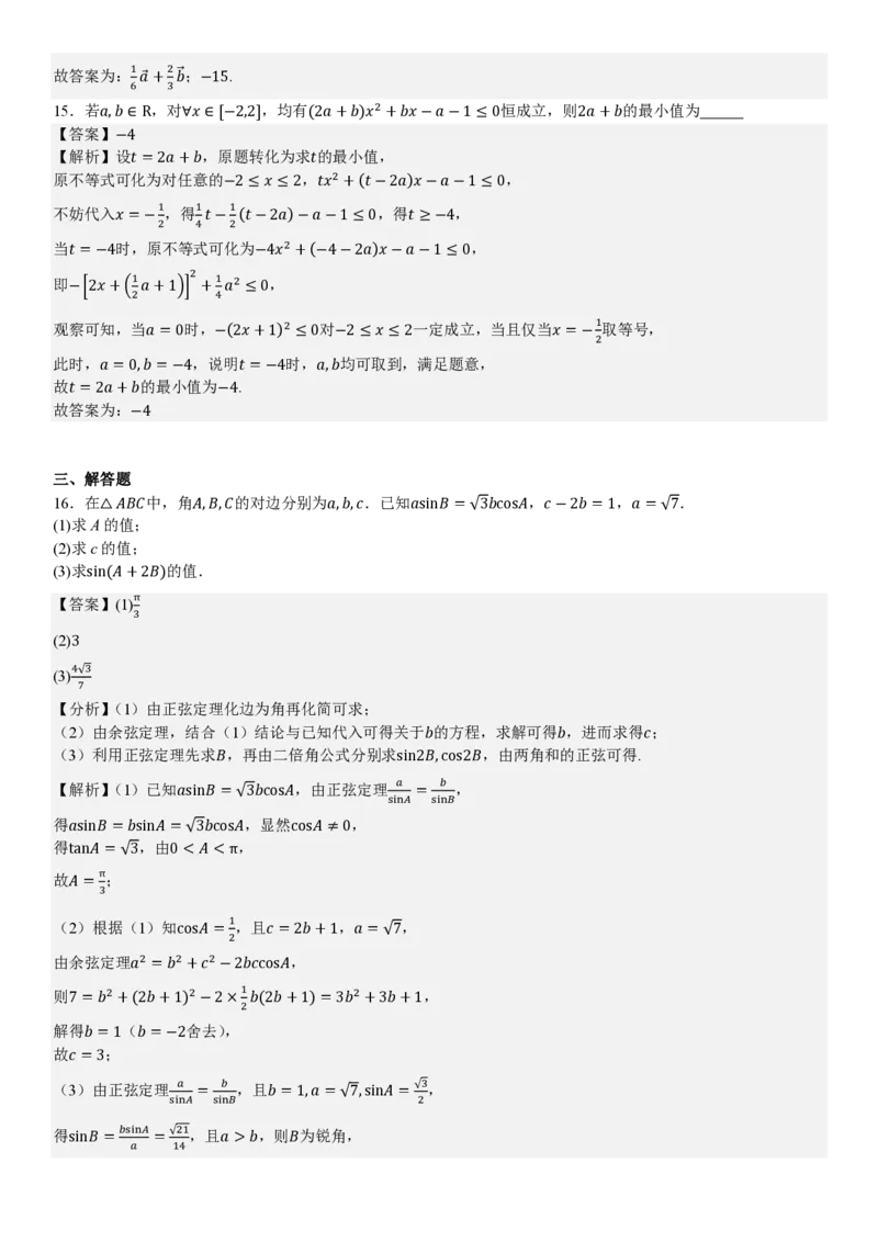 天津数学-答案_2025年全国各省市全科高考真题及答案_版本一（先看这个版本，版本二补充）_天津卷_数学