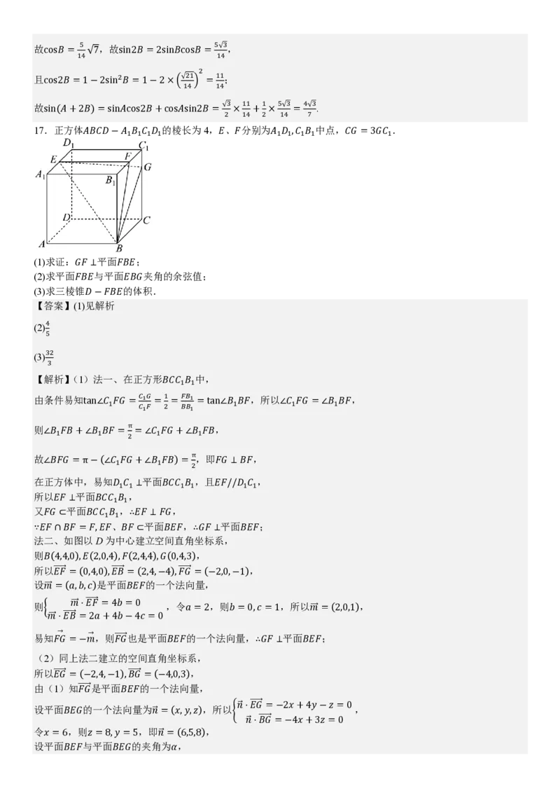 天津数学-答案_2025年全国各省市全科高考真题及答案_版本一（先看这个版本，版本二补充）_天津卷_数学
