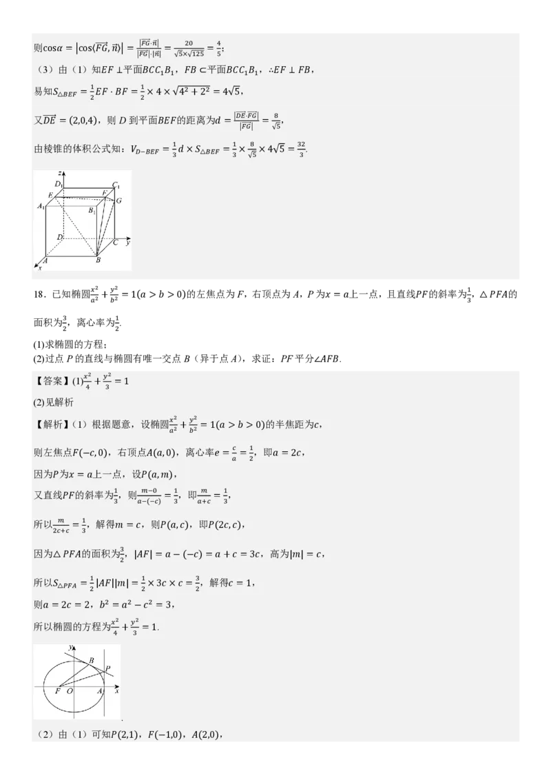 天津数学-答案_2025年全国各省市全科高考真题及答案_版本一（先看这个版本，版本二补充）_天津卷_数学