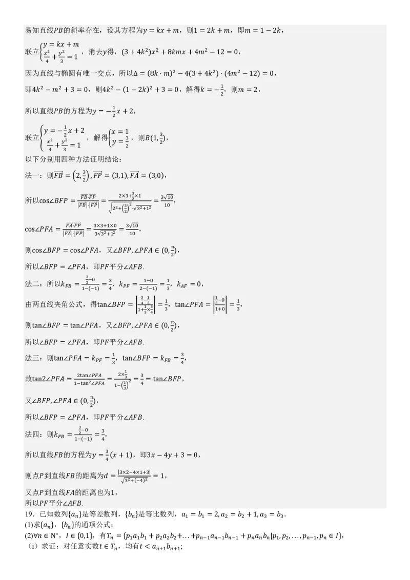 天津数学-答案_2025年全国各省市全科高考真题及答案_版本一（先看这个版本，版本二补充）_天津卷_数学