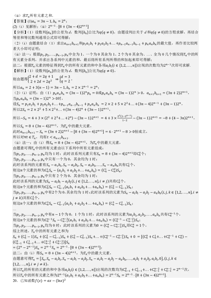 天津数学-答案_2025年全国各省市全科高考真题及答案_版本一（先看这个版本，版本二补充）_天津卷_数学