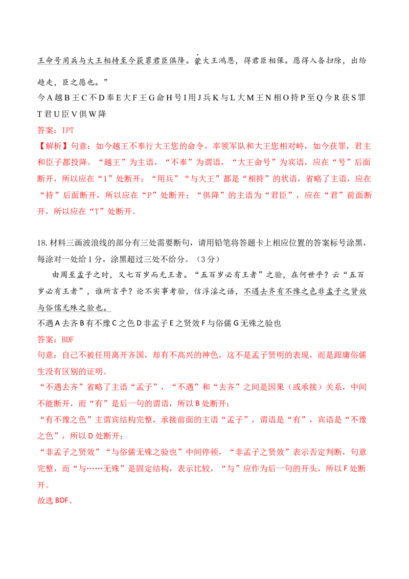 01-2025高考文言文准确断句主观题提升训练（解析版）_01高考语文_52025年新高考资料_二轮复习_2025年高考语文二轮复习之文言文阅读（全国通用）3390959