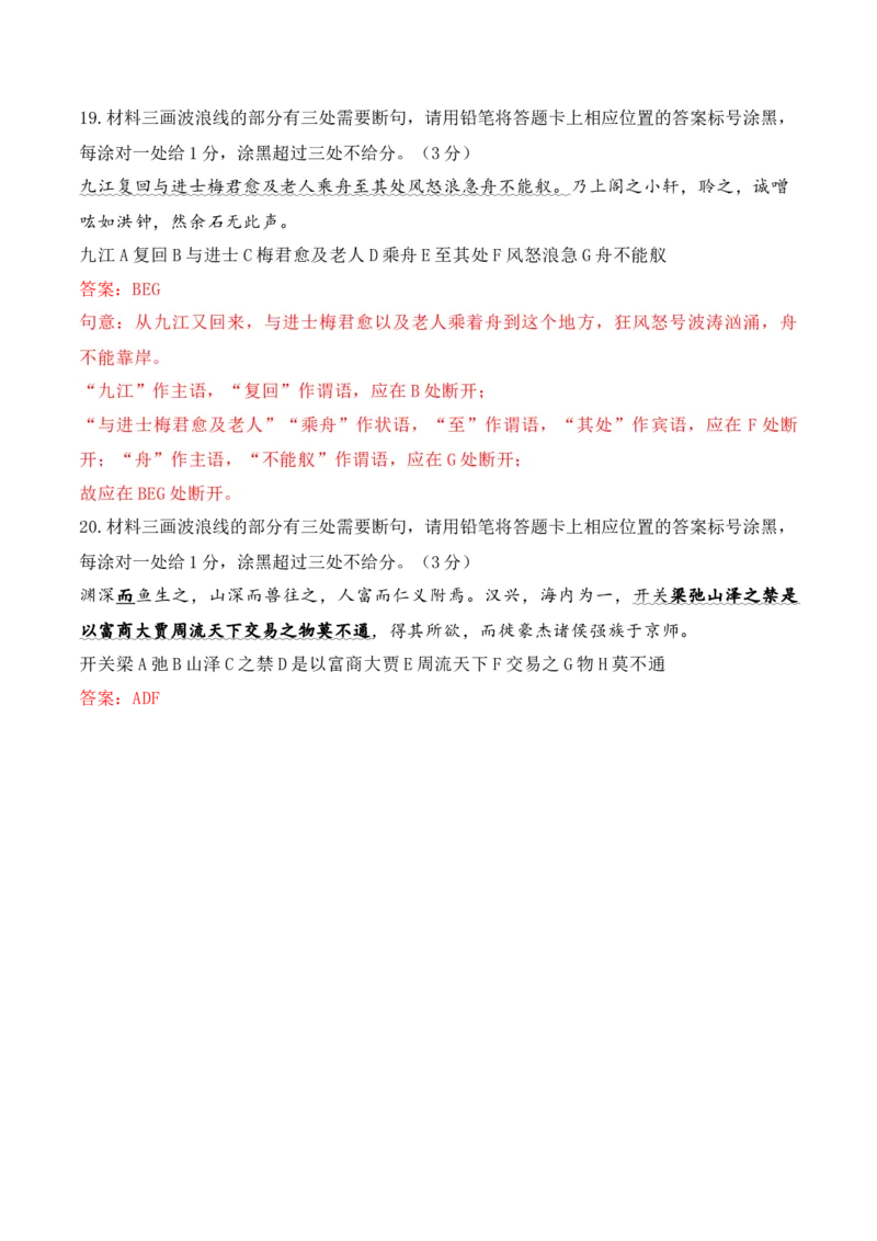 01-2025高考文言文准确断句主观题提升训练（解析版）_01高考语文_52025年新高考资料_二轮复习_2025年高考语文二轮复习之文言文阅读（全国通用）3390959