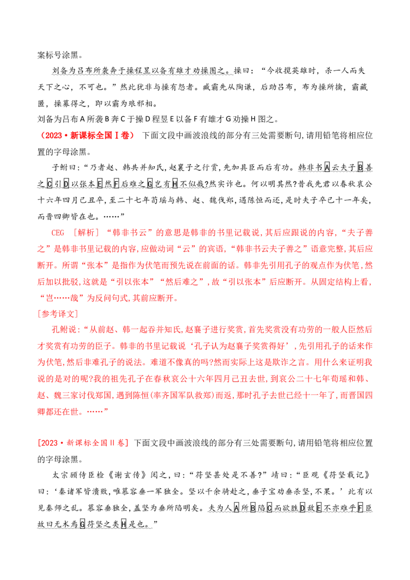 01-2025高考文言文准确断句主观题提升训练（解析版）_01高考语文_52025年新高考资料_二轮复习_2025年高考语文二轮复习之文言文阅读（全国通用）3390959