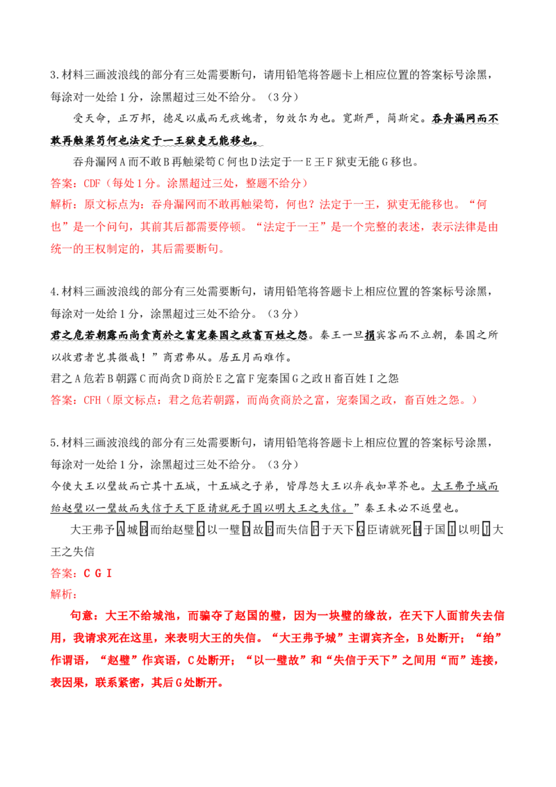 01-2025高考文言文准确断句主观题提升训练（解析版）_01高考语文_52025年新高考资料_二轮复习_2025年高考语文二轮复习之文言文阅读（全国通用）3390959
