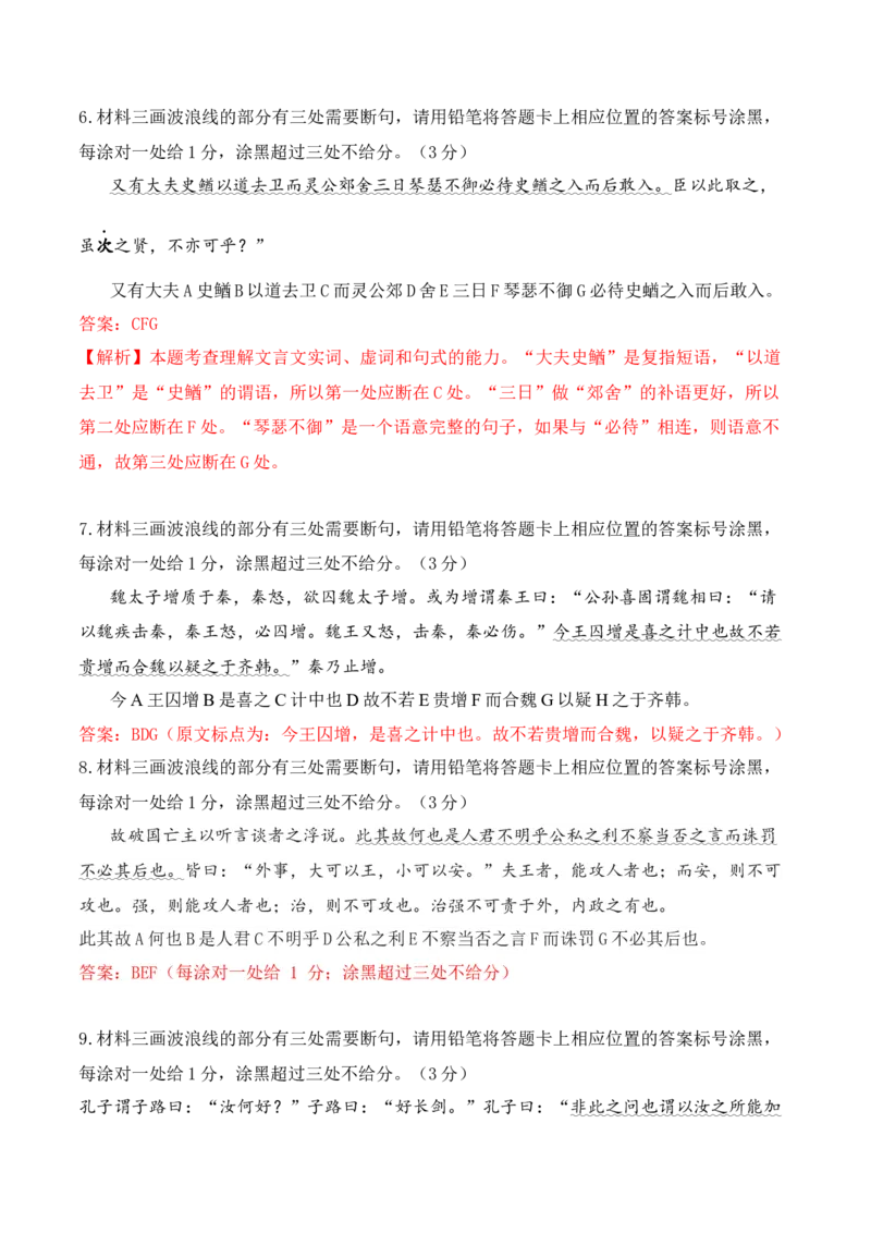 01-2025高考文言文准确断句主观题提升训练（解析版）_01高考语文_52025年新高考资料_二轮复习_2025年高考语文二轮复习之文言文阅读（全国通用）3390959