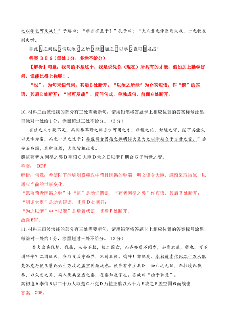 01-2025高考文言文准确断句主观题提升训练（解析版）_01高考语文_52025年新高考资料_二轮复习_2025年高考语文二轮复习之文言文阅读（全国通用）3390959
