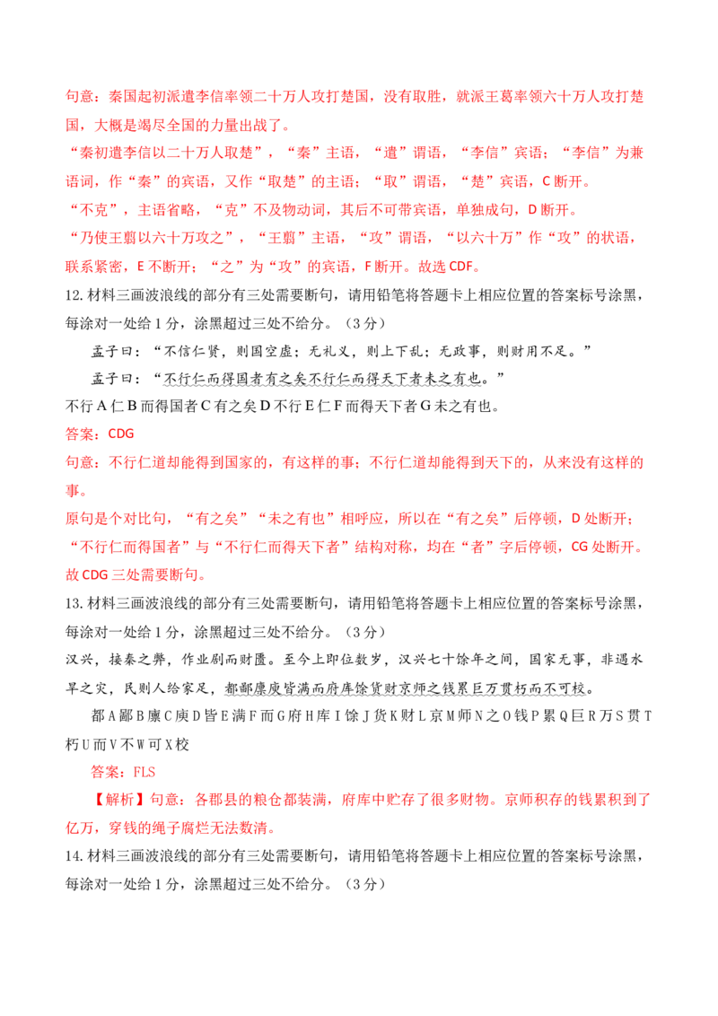 01-2025高考文言文准确断句主观题提升训练（解析版）_01高考语文_52025年新高考资料_二轮复习_2025年高考语文二轮复习之文言文阅读（全国通用）3390959