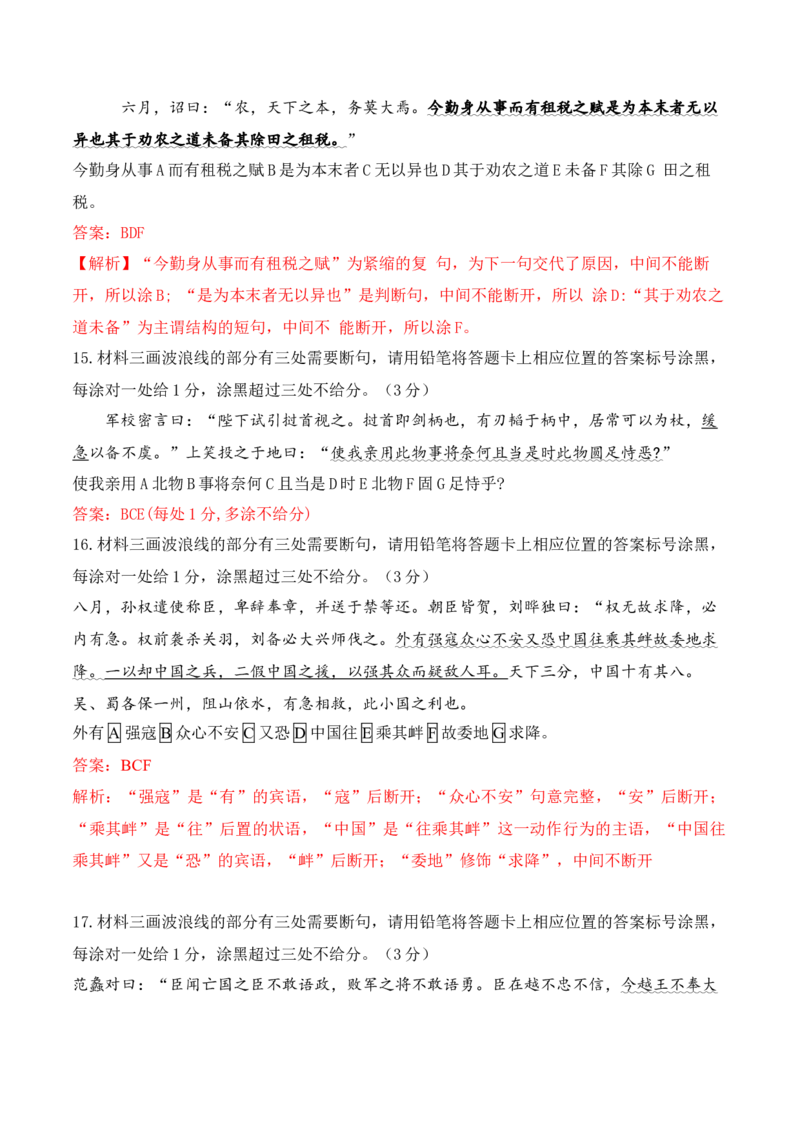 01-2025高考文言文准确断句主观题提升训练（解析版）_01高考语文_52025年新高考资料_二轮复习_2025年高考语文二轮复习之文言文阅读（全国通用）3390959