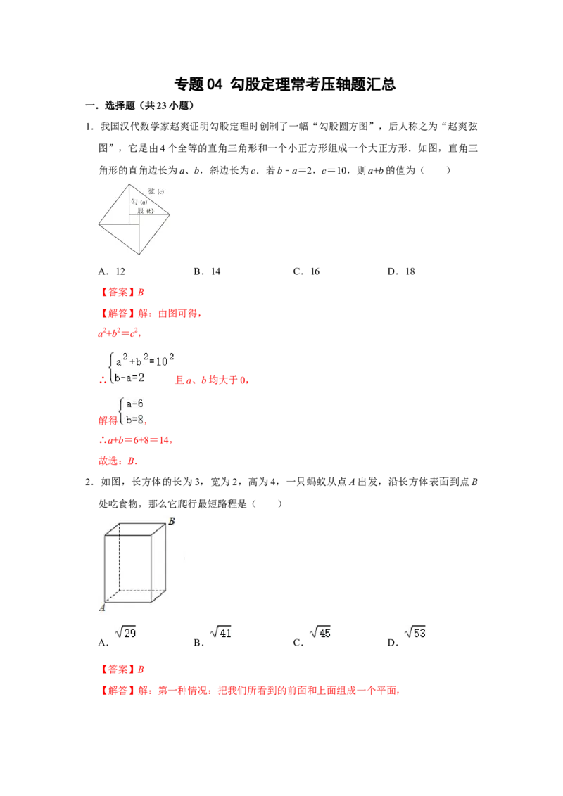 专题04勾股定理常考压轴题汇总（教师版）_初中数学_八年级数学下册（人教版）_压轴题攻略-V9_2024版