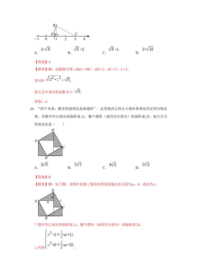 专题04勾股定理常考压轴题汇总（教师版）_初中数学_八年级数学下册（人教版）_压轴题攻略-V9_2024版