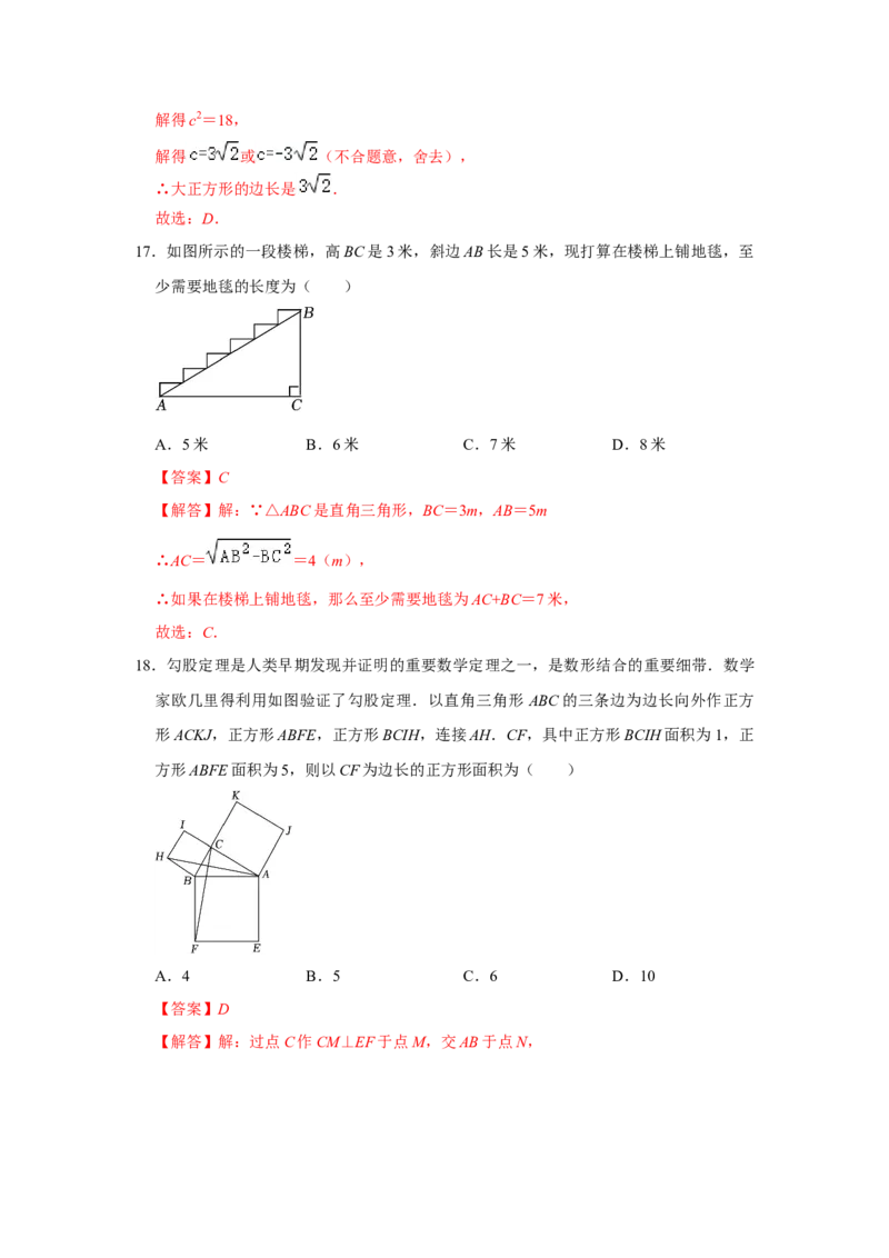 专题04勾股定理常考压轴题汇总（教师版）_初中数学_八年级数学下册（人教版）_压轴题攻略-V9_2024版