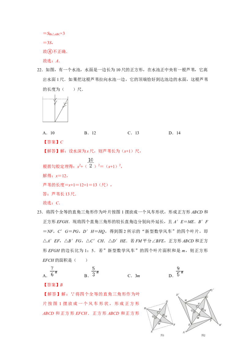 专题04勾股定理常考压轴题汇总（教师版）_初中数学_八年级数学下册（人教版）_压轴题攻略-V9_2024版