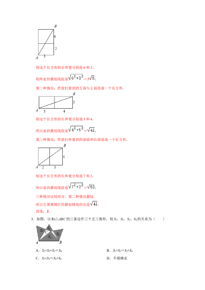 专题04勾股定理常考压轴题汇总（教师版）_初中数学_八年级数学下册（人教版）_压轴题攻略-V9_2024版