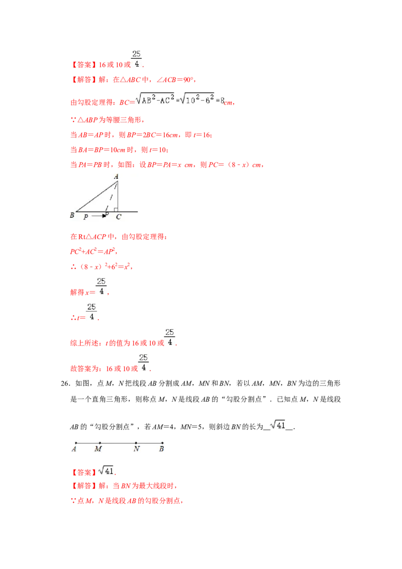 专题04勾股定理常考压轴题汇总（教师版）_初中数学_八年级数学下册（人教版）_压轴题攻略-V9_2024版