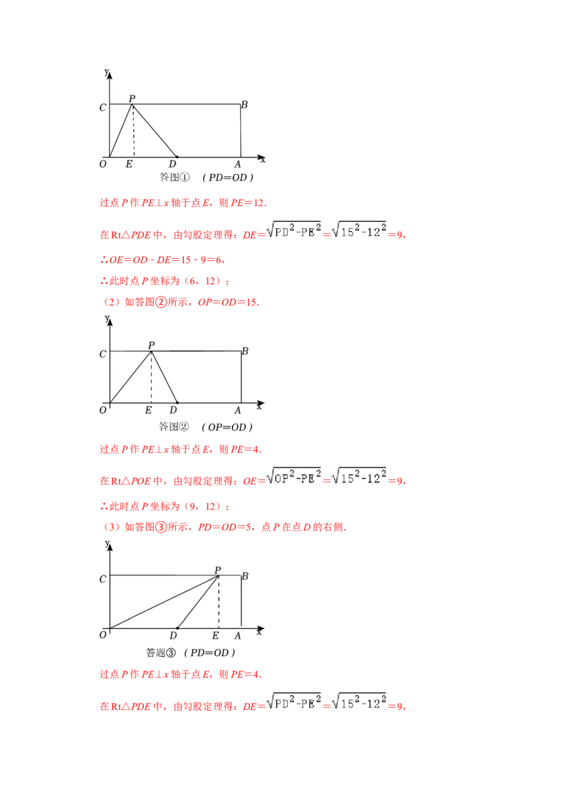 专题04勾股定理常考压轴题汇总（教师版）_初中数学_八年级数学下册（人教版）_压轴题攻略-V9_2024版