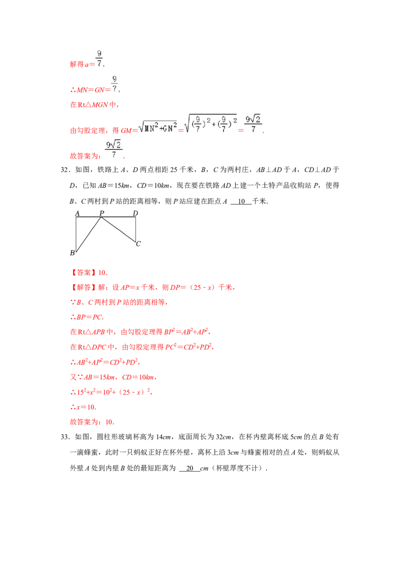 专题04勾股定理常考压轴题汇总（教师版）_初中数学_八年级数学下册（人教版）_压轴题攻略-V9_2024版