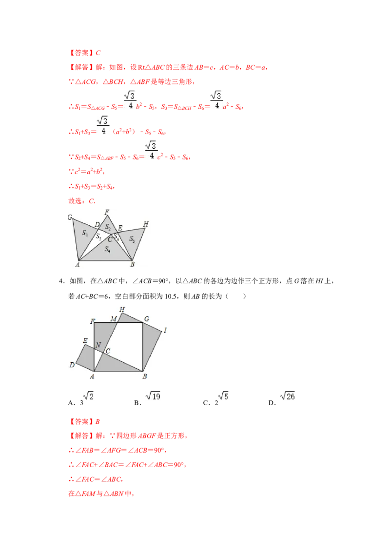 专题04勾股定理常考压轴题汇总（教师版）_初中数学_八年级数学下册（人教版）_压轴题攻略-V9_2024版