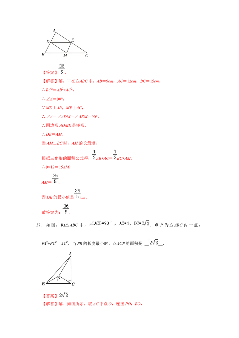 专题04勾股定理常考压轴题汇总（教师版）_初中数学_八年级数学下册（人教版）_压轴题攻略-V9_2024版