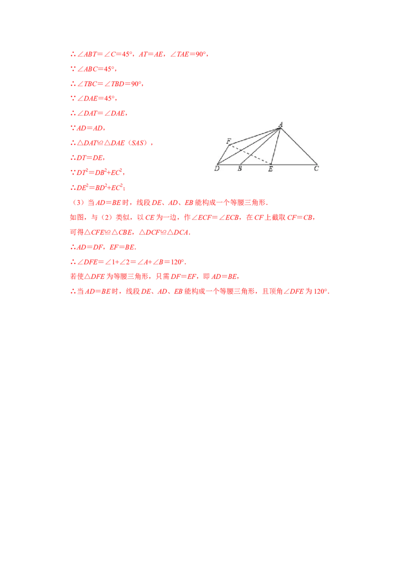专题04勾股定理常考压轴题汇总（教师版）_初中数学_八年级数学下册（人教版）_压轴题攻略-V9_2024版